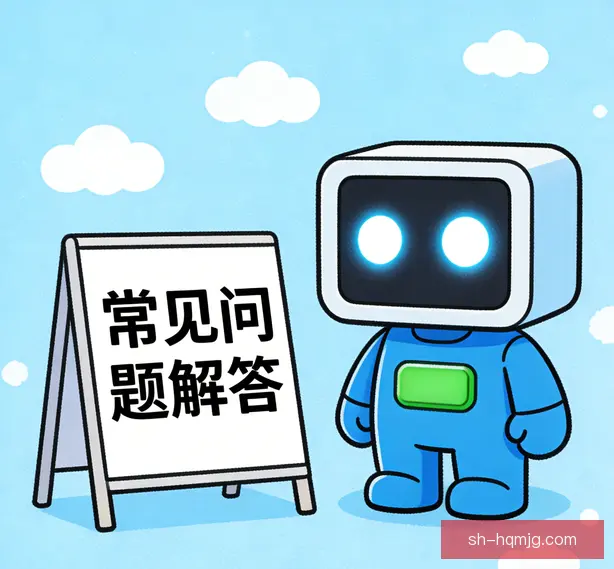 常见问题